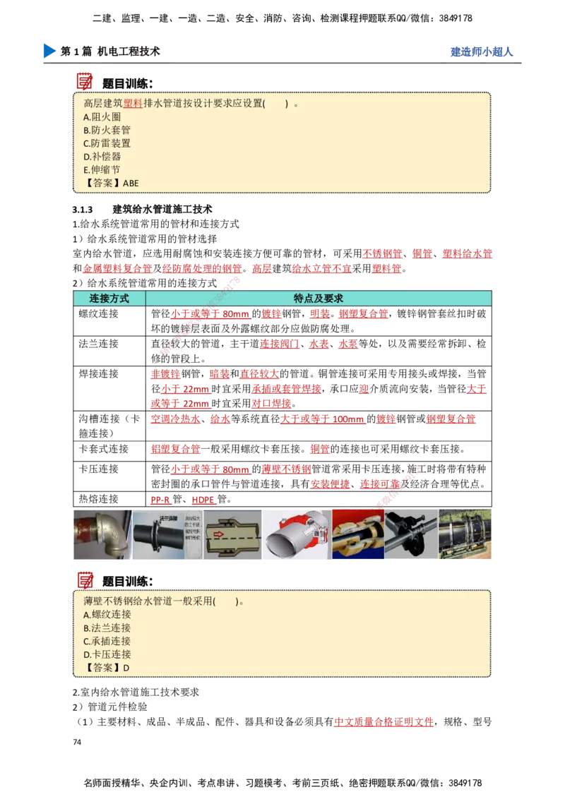 07.建筑管道_2026年一级建造师_2026年一建机电_2025年一建机电SVIP_02-基础精讲✿高端面授✿深度强化_21-机电《3D精讲班》小超人SMR推荐_讲义