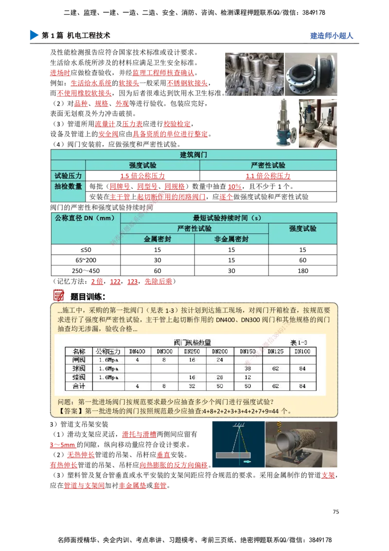07.建筑管道_2026年一级建造师_2026年一建机电_2025年一建机电SVIP_02-基础精讲✿高端面授✿深度强化_21-机电《3D精讲班》小超人SMR推荐_讲义