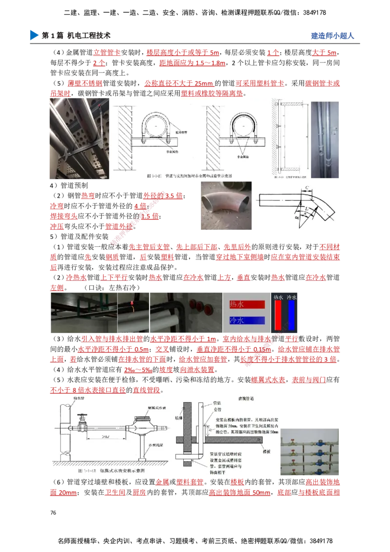 07.建筑管道_2026年一级建造师_2026年一建机电_2025年一建机电SVIP_02-基础精讲✿高端面授✿深度强化_21-机电《3D精讲班》小超人SMR推荐_讲义