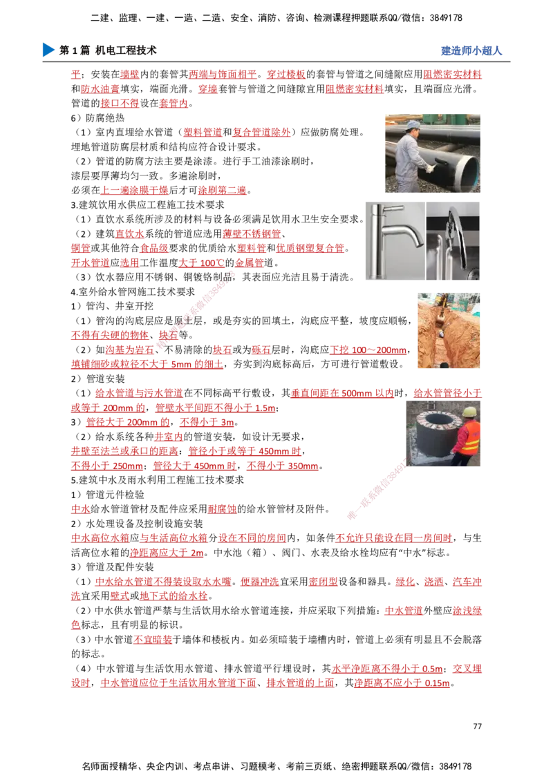 07.建筑管道_2026年一级建造师_2026年一建机电_2025年一建机电SVIP_02-基础精讲✿高端面授✿深度强化_21-机电《3D精讲班》小超人SMR推荐_讲义