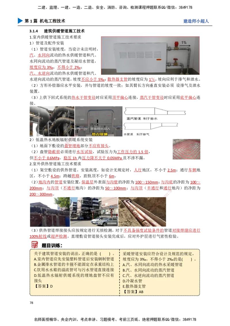 07.建筑管道_2026年一级建造师_2026年一建机电_2025年一建机电SVIP_02-基础精讲✿高端面授✿深度强化_21-机电《3D精讲班》小超人SMR推荐_讲义