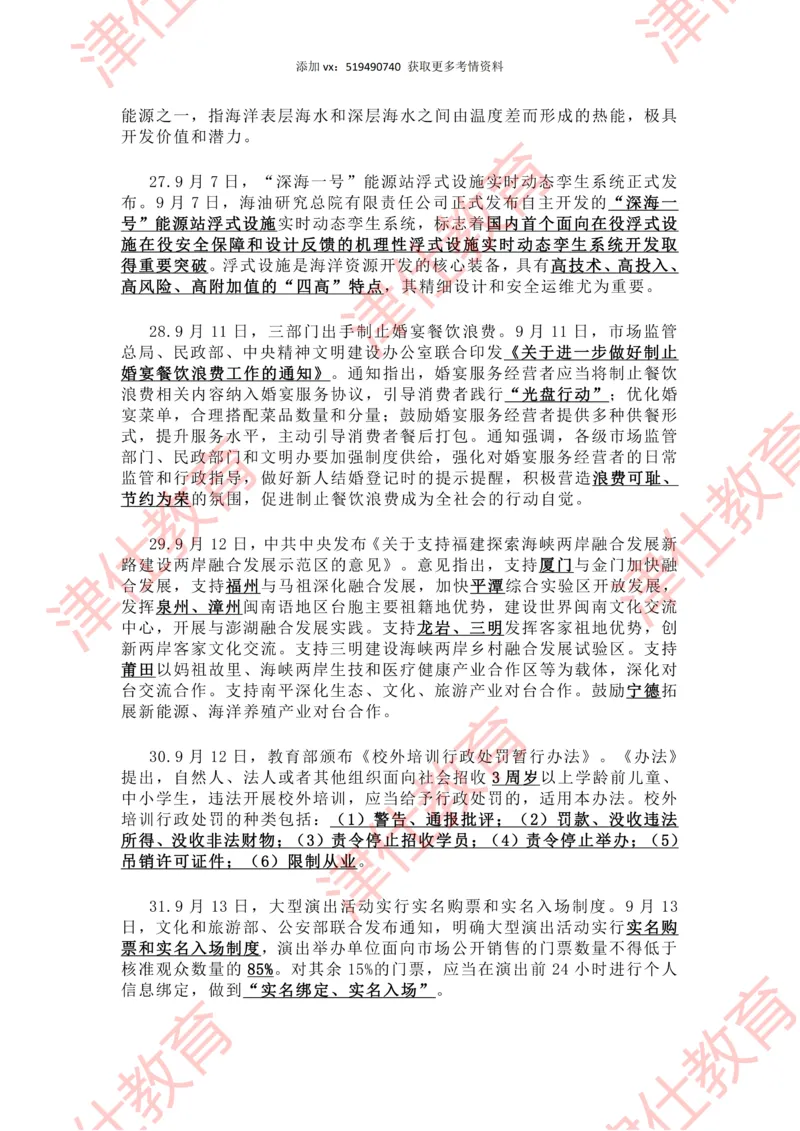 2023年9月时政热点汇总_2026考公资料_（05）超格_超格时政_22-25时政热点汇总_2023年1-12月时政热点