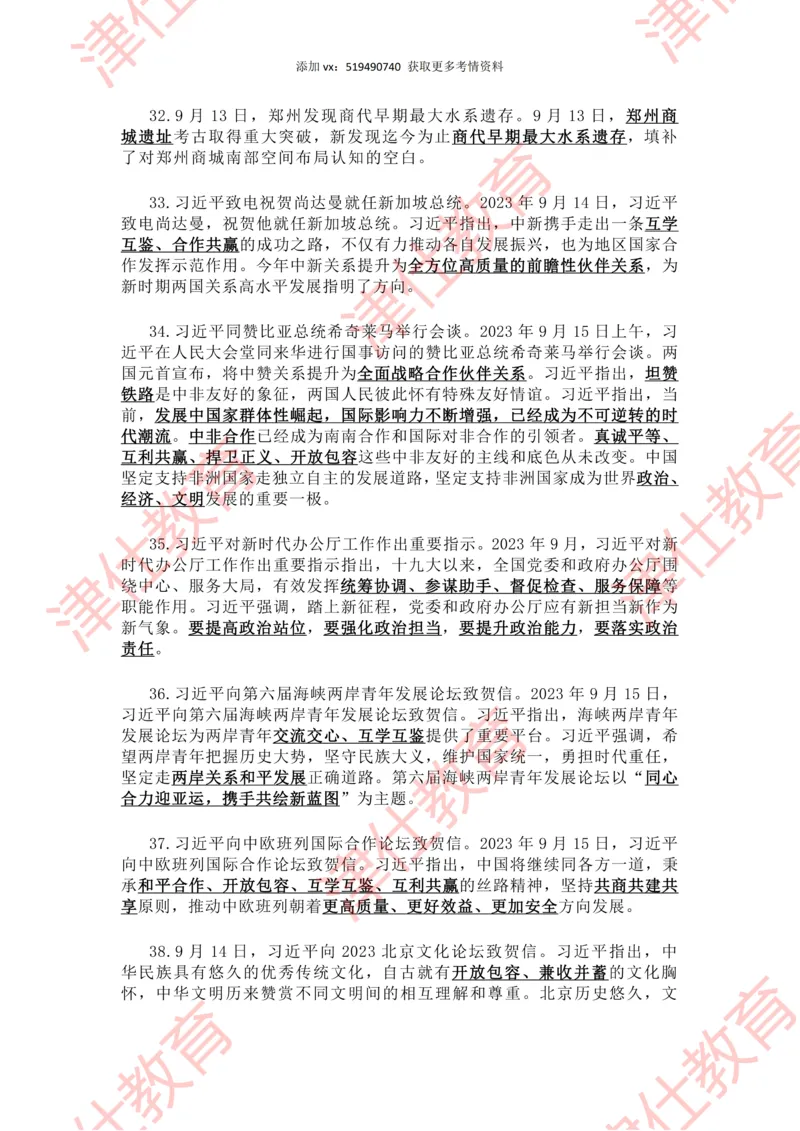 2023年9月时政热点汇总_2026考公资料_（05）超格_超格时政_22-25时政热点汇总_2023年1-12月时政热点
