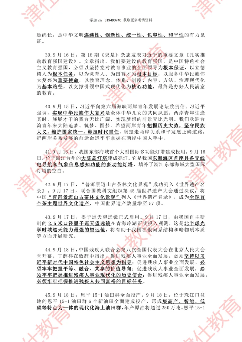 2023年9月时政热点汇总_2026考公资料_（05）超格_超格时政_22-25时政热点汇总_2023年1-12月时政热点
