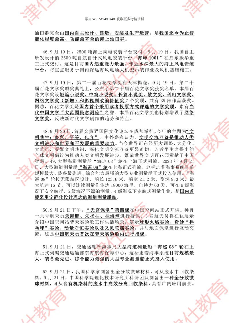 2023年9月时政热点汇总_2026考公资料_（05）超格_超格时政_22-25时政热点汇总_2023年1-12月时政热点