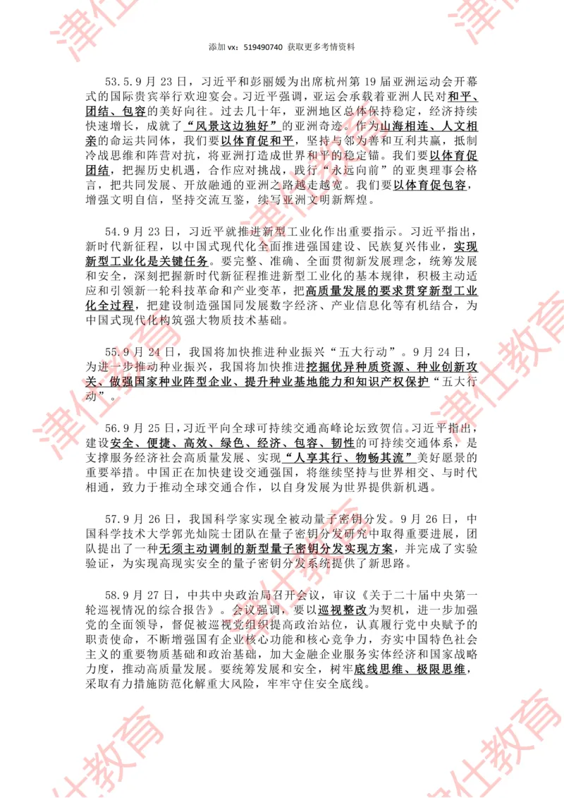 2023年9月时政热点汇总_2026考公资料_（05）超格_超格时政_22-25时政热点汇总_2023年1-12月时政热点