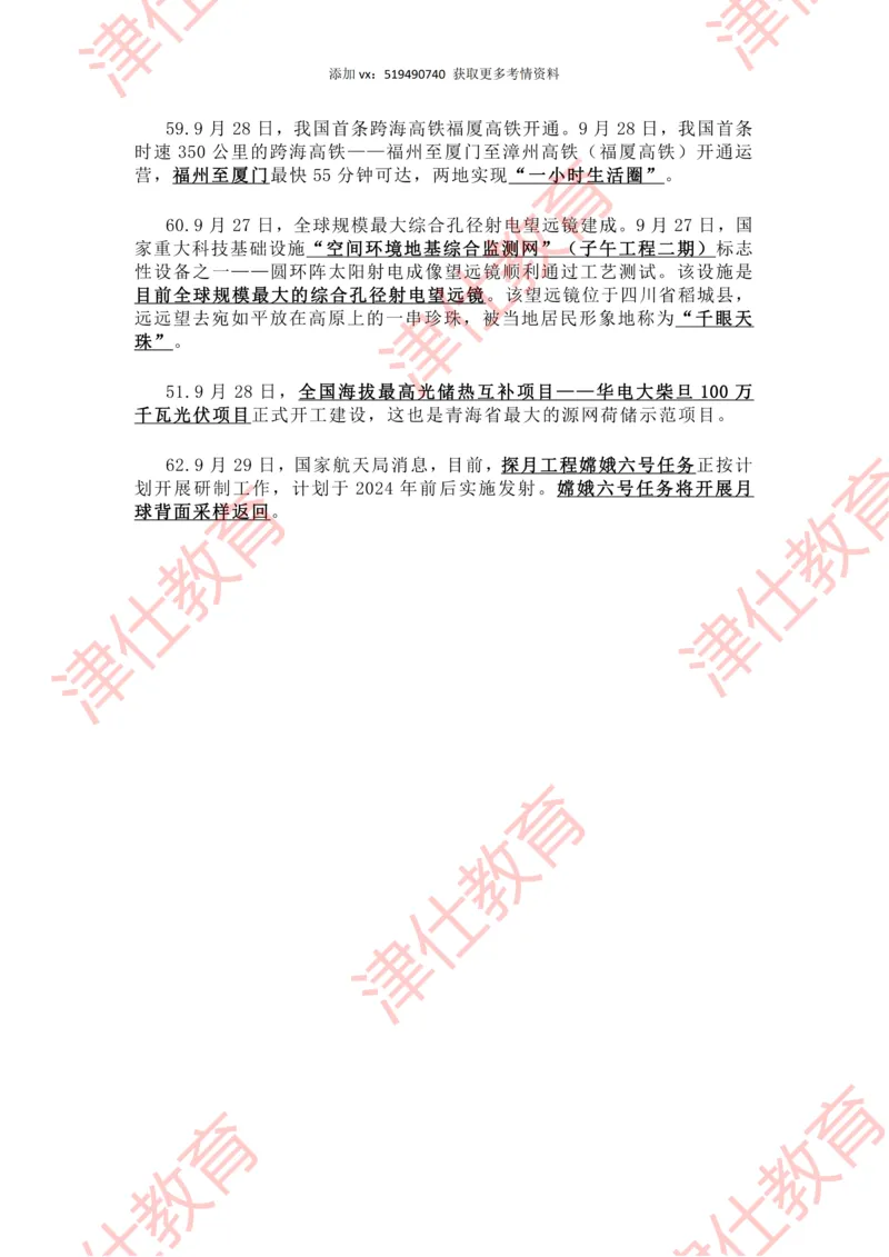 2023年9月时政热点汇总_2026考公资料_（05）超格_超格时政_22-25时政热点汇总_2023年1-12月时政热点