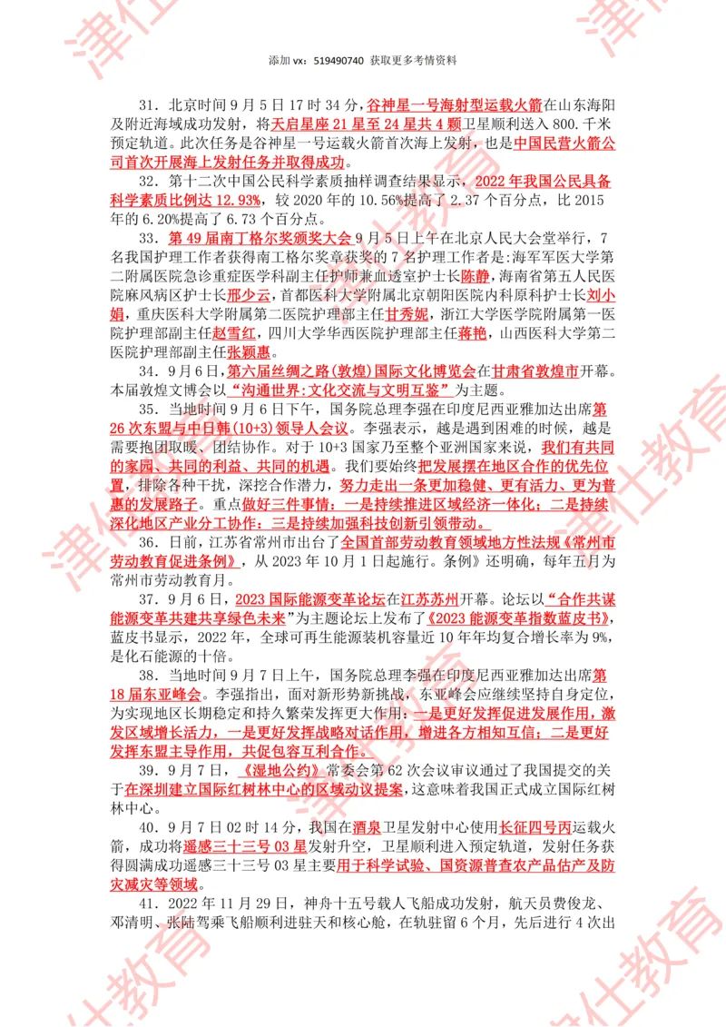 2023年9月时政热点汇总_2026考公资料_（05）超格_超格时政_22-25时政热点汇总_2023年1-12月时政热点