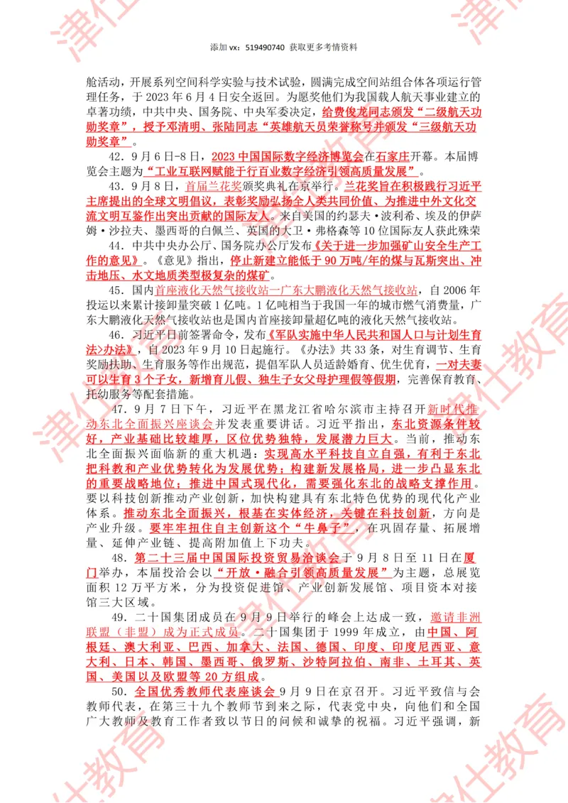 2023年9月时政热点汇总_2026考公资料_（05）超格_超格时政_22-25时政热点汇总_2023年1-12月时政热点