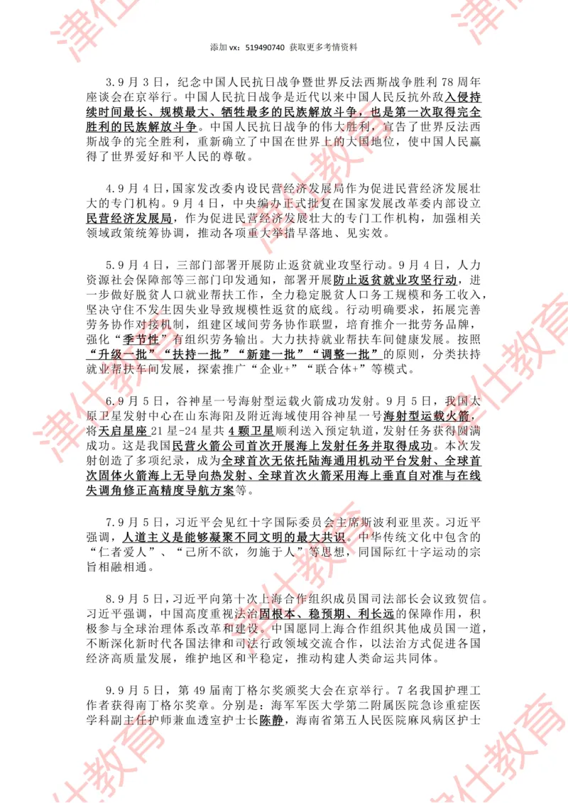 2023年9月时政热点汇总_2026考公资料_（05）超格_超格时政_22-25时政热点汇总_2023年1-12月时政热点