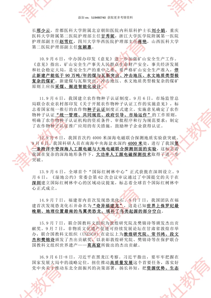 2023年9月时政热点汇总_2026考公资料_（05）超格_超格时政_22-25时政热点汇总_2023年1-12月时政热点