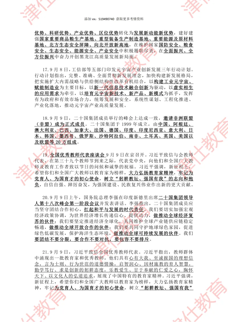 2023年9月时政热点汇总_2026考公资料_（05）超格_超格时政_22-25时政热点汇总_2023年1-12月时政热点