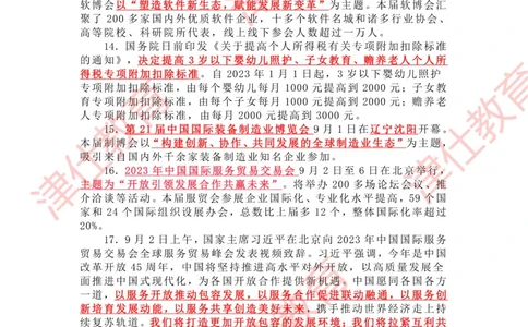 2023年9月时政热点汇总_2026考公资料_（05）超格_超格时政_22-25时政热点汇总_2023年1-12月时政热点