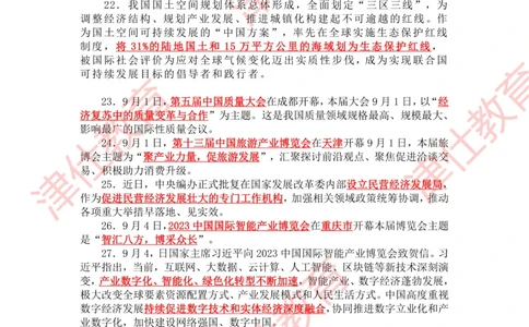 2023年9月时政热点汇总_2026考公资料_（05）超格_超格时政_22-25时政热点汇总_2023年1-12月时政热点