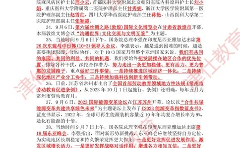 2023年9月时政热点汇总_2026考公资料_（05）超格_超格时政_22-25时政热点汇总_2023年1-12月时政热点