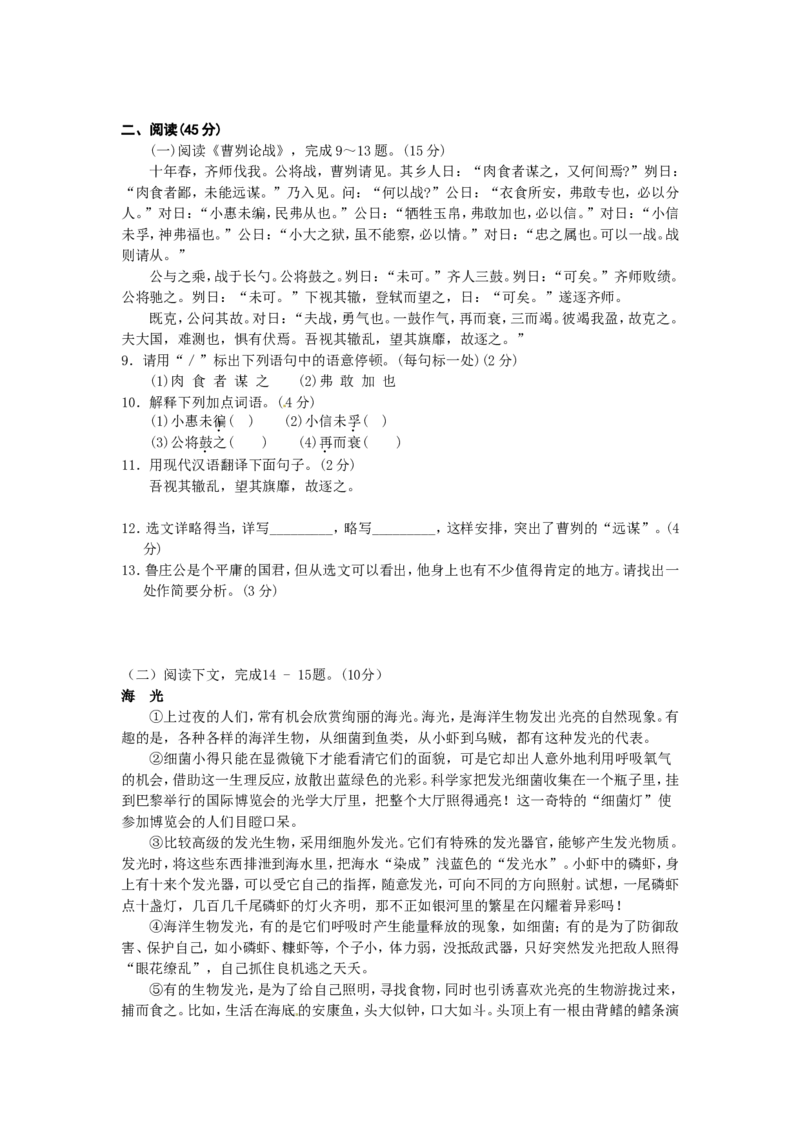 2012年福建省福州市中考语文试题及答案_中考真题_1.语文中考真题2015-2024年_地区卷_福建省_福州中考语文08-21