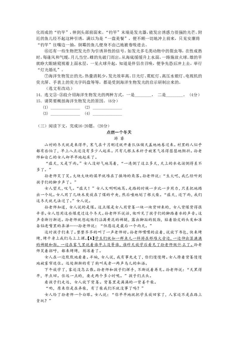 2012年福建省福州市中考语文试题及答案_中考真题_1.语文中考真题2015-2024年_地区卷_福建省_福州中考语文08-21