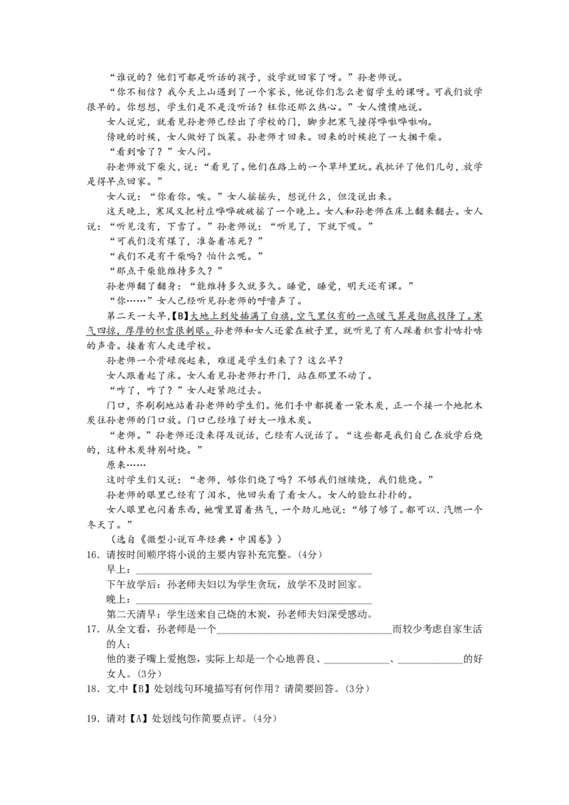 2012年福建省福州市中考语文试题及答案_中考真题_1.语文中考真题2015-2024年_地区卷_福建省_福州中考语文08-21