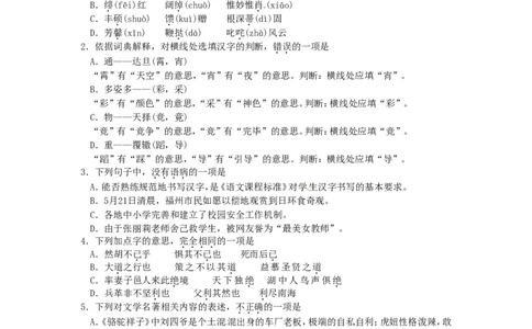 2012年福建省福州市中考语文试题及答案_中考真题_1.语文中考真题2015-2024年_地区卷_福建省_福州中考语文08-21
