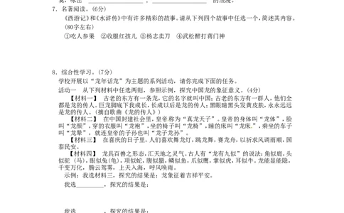 2012年福建省福州市中考语文试题及答案_中考真题_1.语文中考真题2015-2024年_地区卷_福建省_福州中考语文08-21