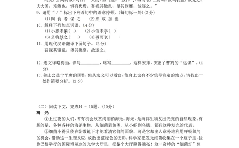 2012年福建省福州市中考语文试题及答案_中考真题_1.语文中考真题2015-2024年_地区卷_福建省_福州中考语文08-21