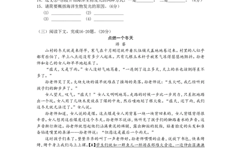 2012年福建省福州市中考语文试题及答案_中考真题_1.语文中考真题2015-2024年_地区卷_福建省_福州中考语文08-21