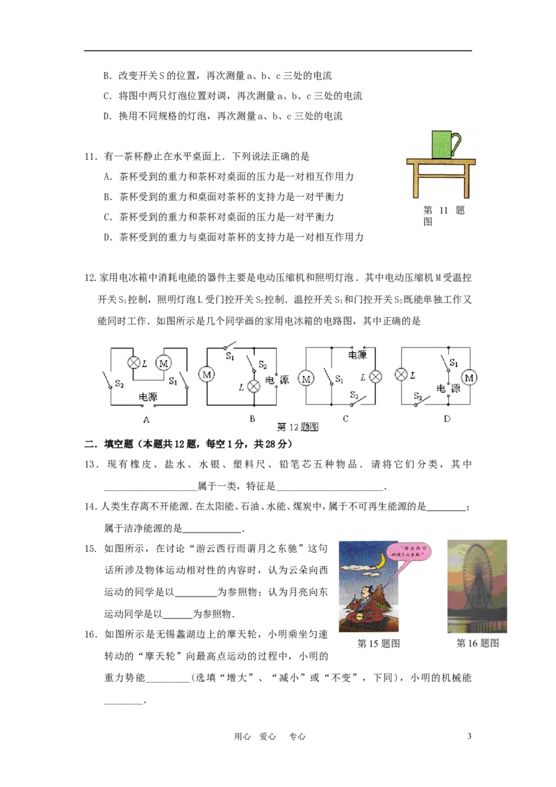2010年无锡市中考物理试卷及答案_中考真题_4.物理中考真题2015-2024年_地区卷_江苏省_无锡中考物理2008-2022年