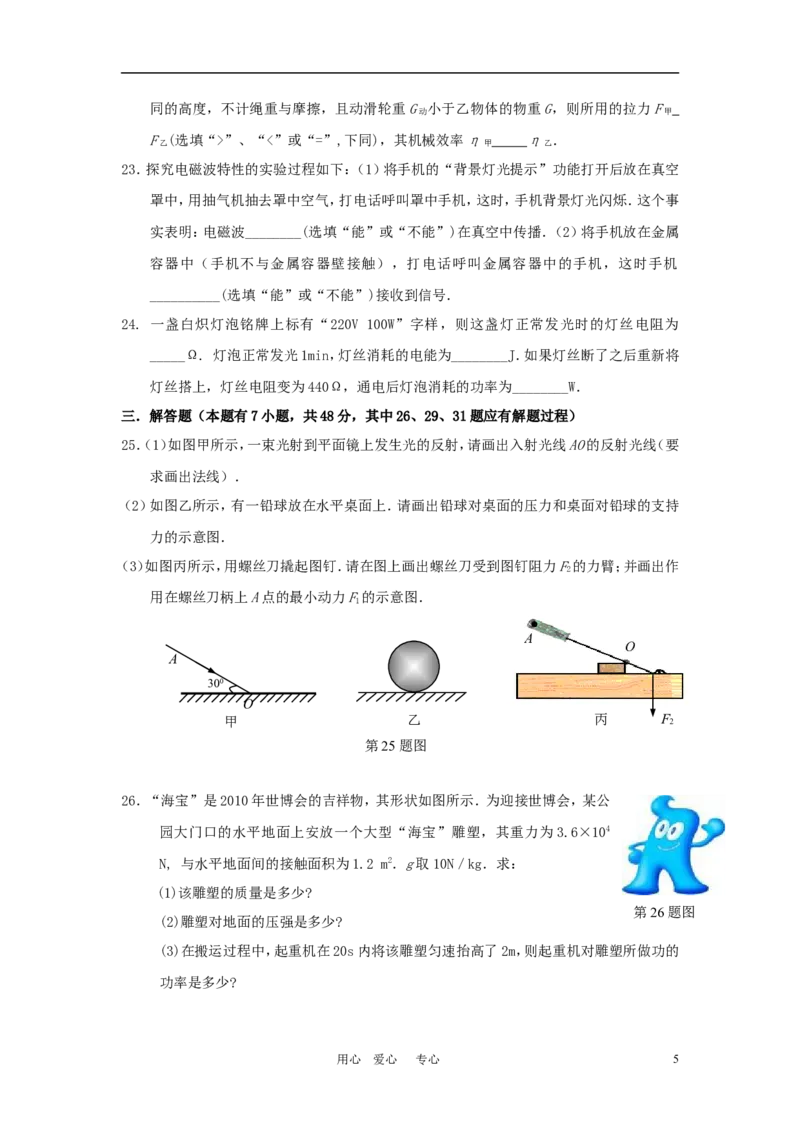 2010年无锡市中考物理试卷及答案_中考真题_4.物理中考真题2015-2024年_地区卷_江苏省_无锡中考物理2008-2022年