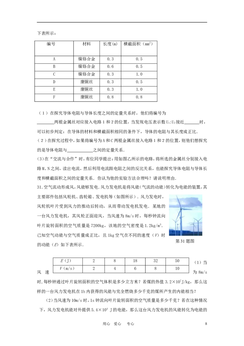 2010年无锡市中考物理试卷及答案_中考真题_4.物理中考真题2015-2024年_地区卷_江苏省_无锡中考物理2008-2022年