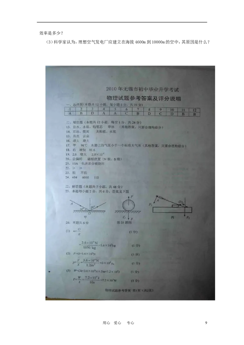 2010年无锡市中考物理试卷及答案_中考真题_4.物理中考真题2015-2024年_地区卷_江苏省_无锡中考物理2008-2022年