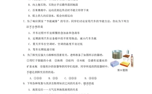 2010年无锡市中考物理试卷及答案_中考真题_4.物理中考真题2015-2024年_地区卷_江苏省_无锡中考物理2008-2022年
