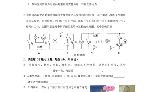 2010年无锡市中考物理试卷及答案_中考真题_4.物理中考真题2015-2024年_地区卷_江苏省_无锡中考物理2008-2022年