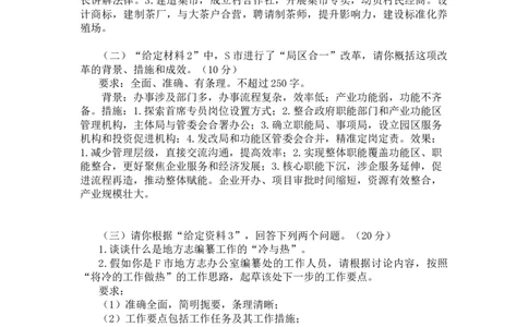 20231009申论第二套题目答案_2026考公资料_花生十三合集_2024+2023年资料_套题班2024花生、飞扬套题班1期_申论套题冲刺_讲义_课堂答案