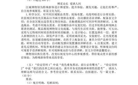 20231009申论第二套题目答案_2026考公资料_花生十三合集_2024+2023年资料_套题班2024花生、飞扬套题班1期_申论套题冲刺_讲义_课堂答案
