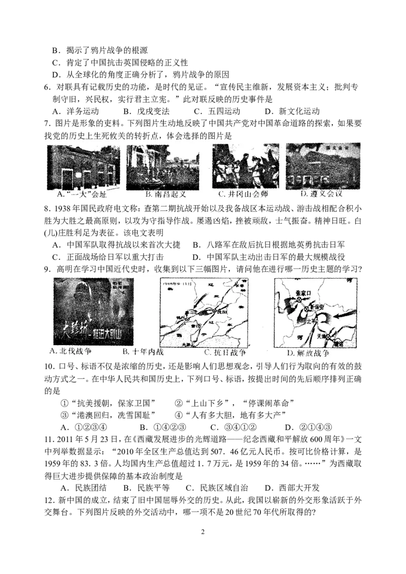 2011年江苏省苏州市中考历史试题及答案_中考真题_6.历史中考真题2015-2024年_地区卷_江苏省_苏州历史08-22