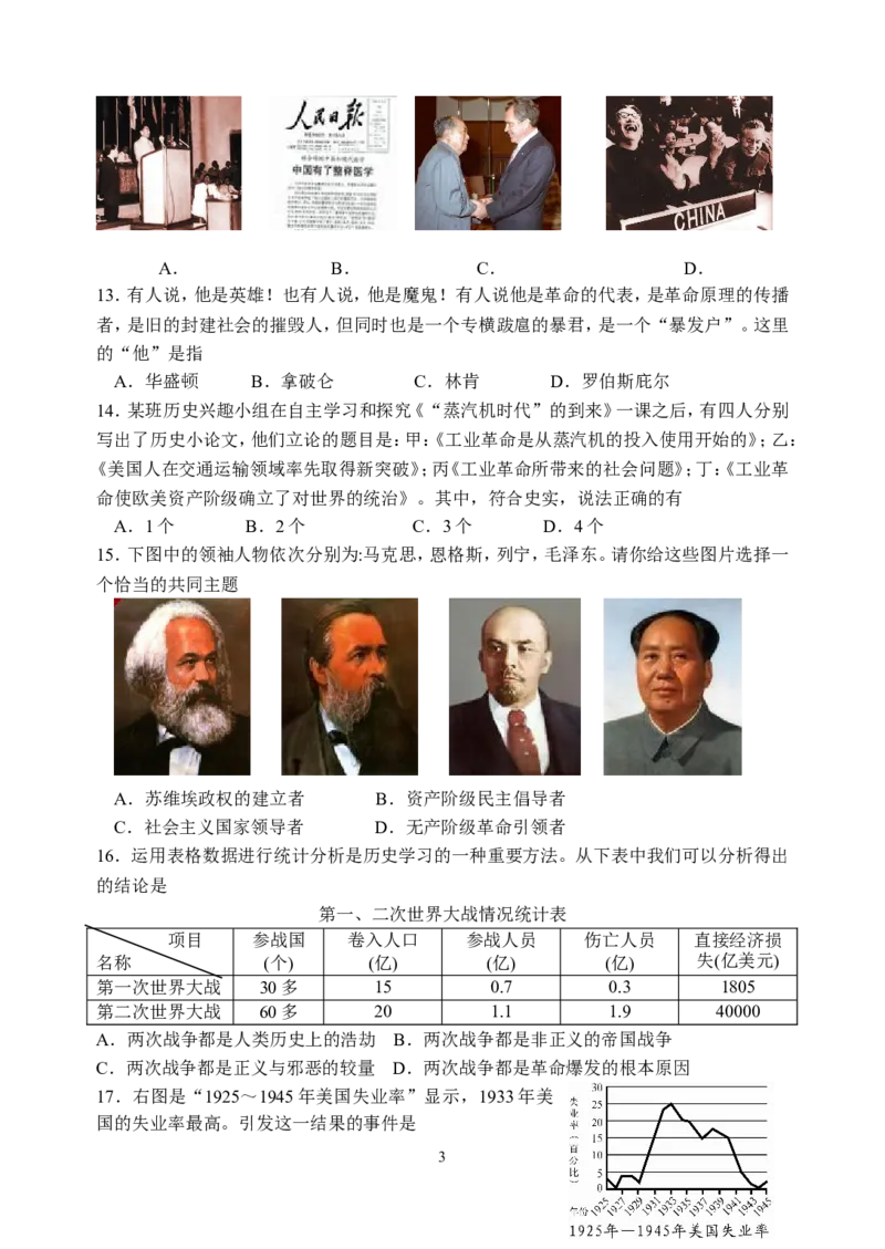 2011年江苏省苏州市中考历史试题及答案_中考真题_6.历史中考真题2015-2024年_地区卷_江苏省_苏州历史08-22