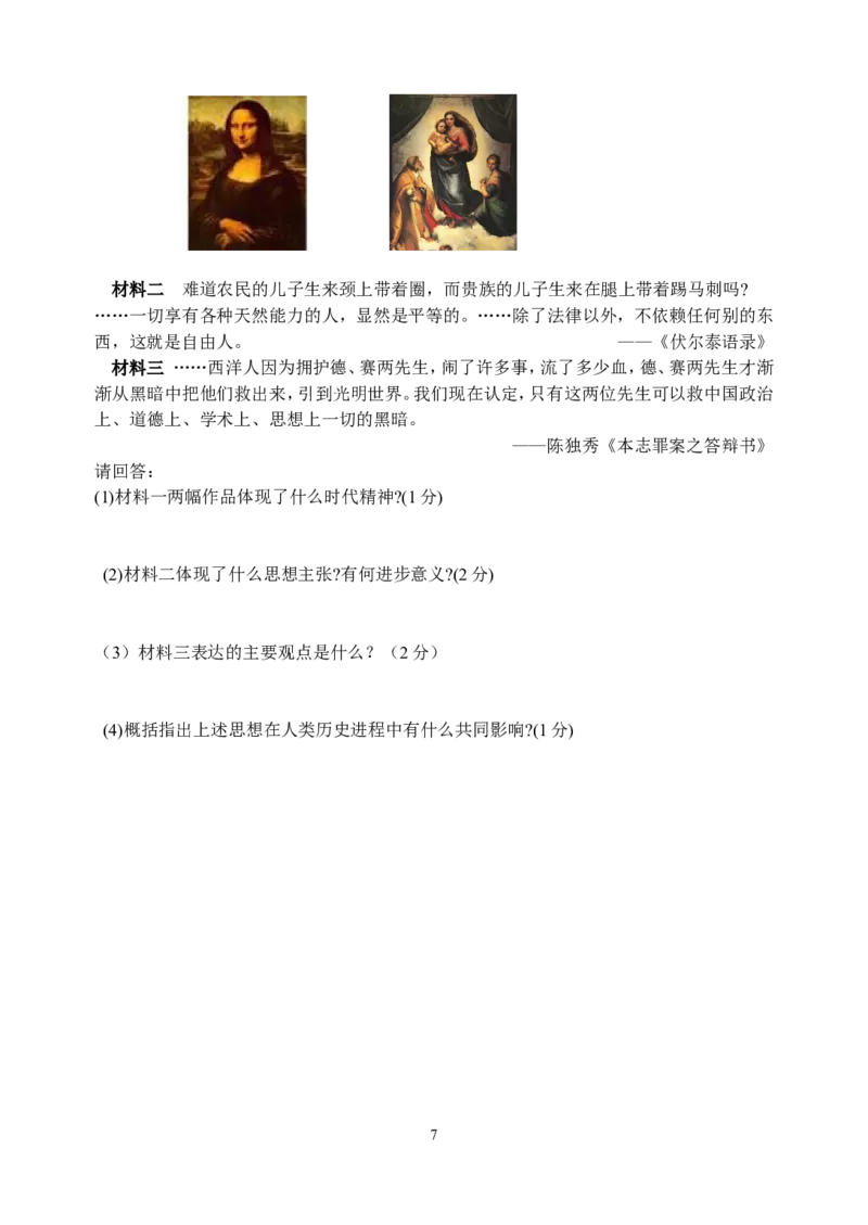 2011年江苏省苏州市中考历史试题及答案_中考真题_6.历史中考真题2015-2024年_地区卷_江苏省_苏州历史08-22