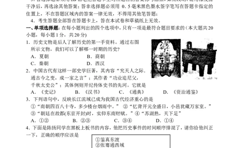 2011年江苏省苏州市中考历史试题及答案_中考真题_6.历史中考真题2015-2024年_地区卷_江苏省_苏州历史08-22