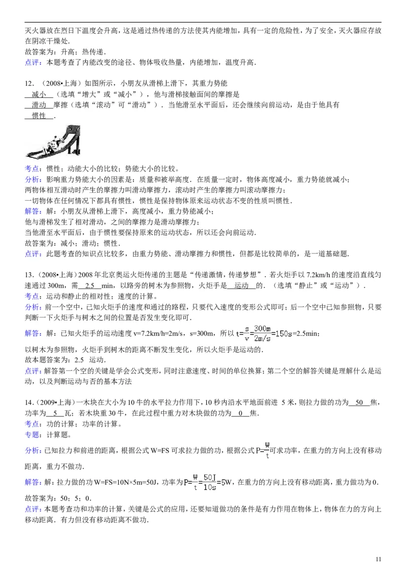2008年上海市中考物理试题及答案(Word)_中考真题_4.物理中考真题2015-2024年_地区卷_上海中考物理08-21