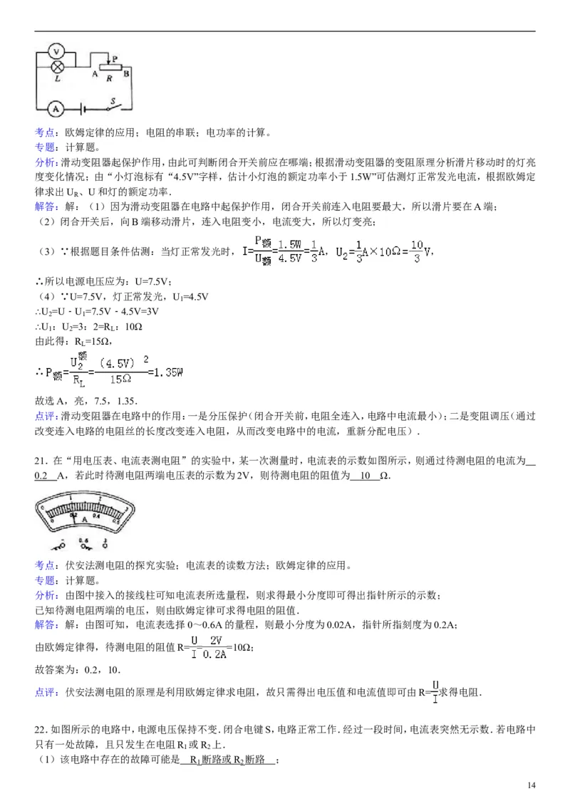 2008年上海市中考物理试题及答案(Word)_中考真题_4.物理中考真题2015-2024年_地区卷_上海中考物理08-21