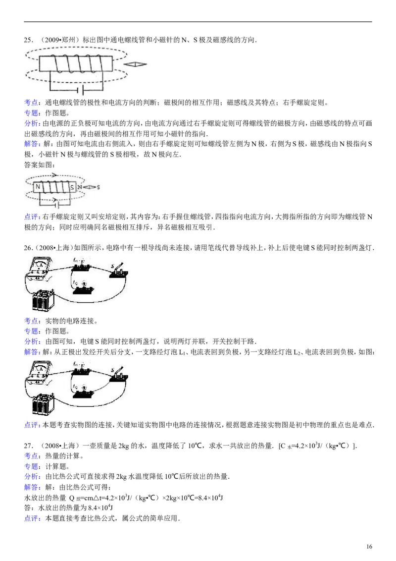 2008年上海市中考物理试题及答案(Word)_中考真题_4.物理中考真题2015-2024年_地区卷_上海中考物理08-21