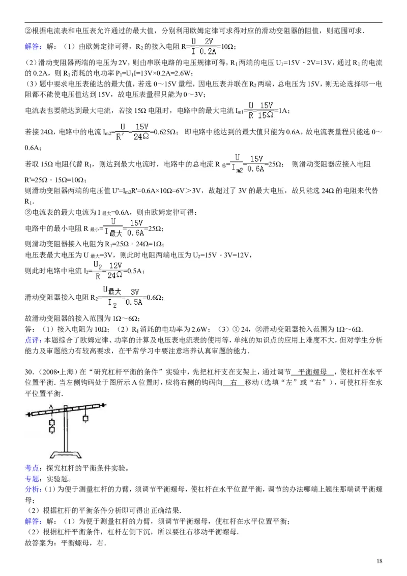 2008年上海市中考物理试题及答案(Word)_中考真题_4.物理中考真题2015-2024年_地区卷_上海中考物理08-21