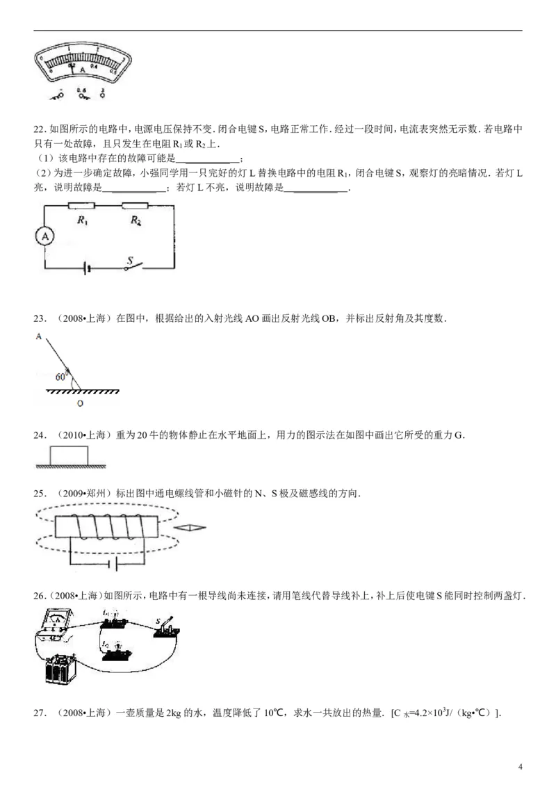 2008年上海市中考物理试题及答案(Word)_中考真题_4.物理中考真题2015-2024年_地区卷_上海中考物理08-21