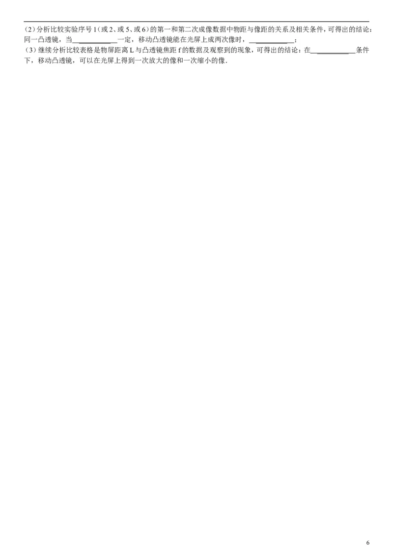 2008年上海市中考物理试题及答案(Word)_中考真题_4.物理中考真题2015-2024年_地区卷_上海中考物理08-21