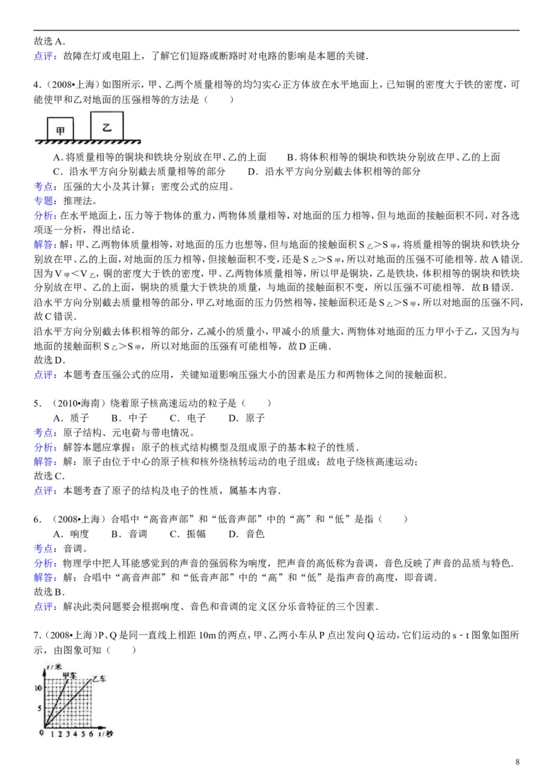 2008年上海市中考物理试题及答案(Word)_中考真题_4.物理中考真题2015-2024年_地区卷_上海中考物理08-21