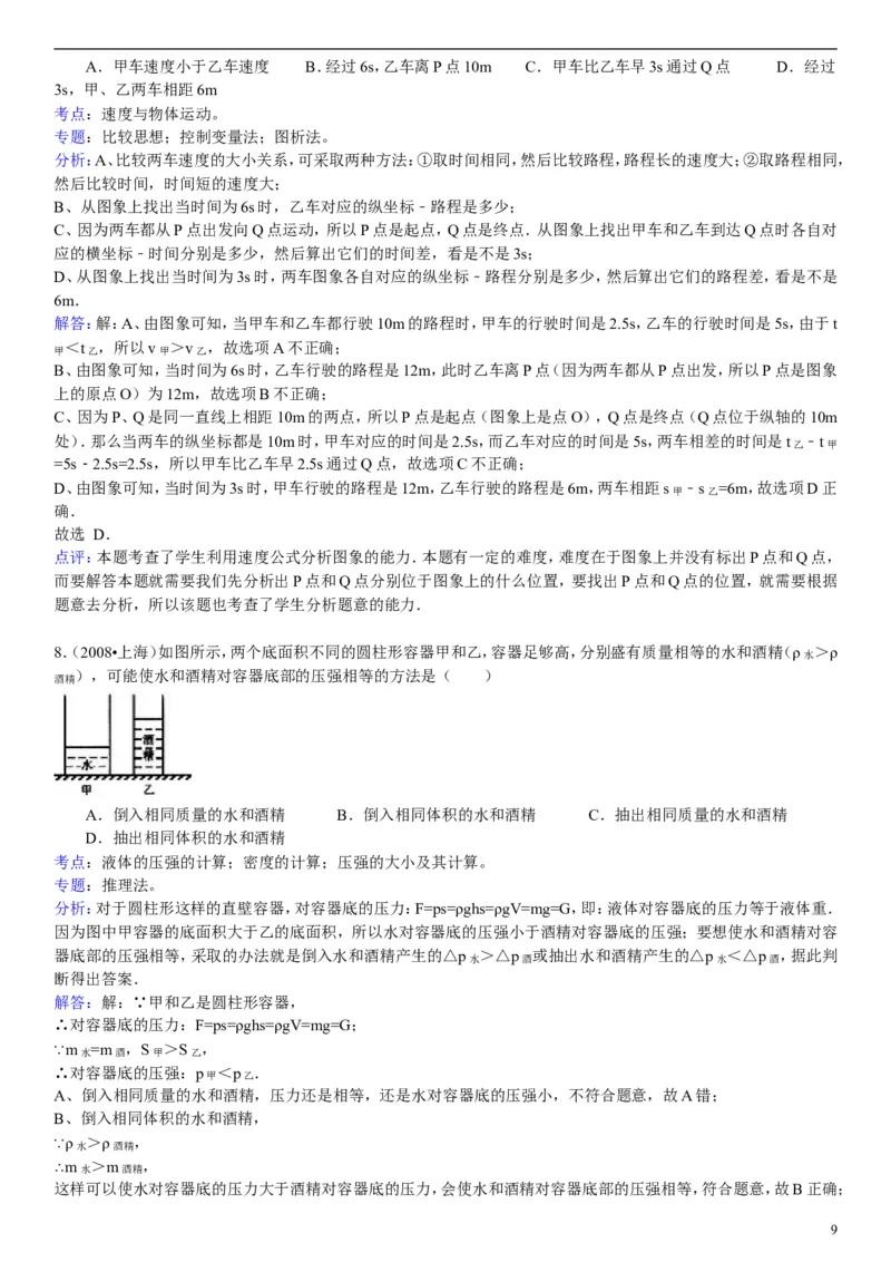 2008年上海市中考物理试题及答案(Word)_中考真题_4.物理中考真题2015-2024年_地区卷_上海中考物理08-21