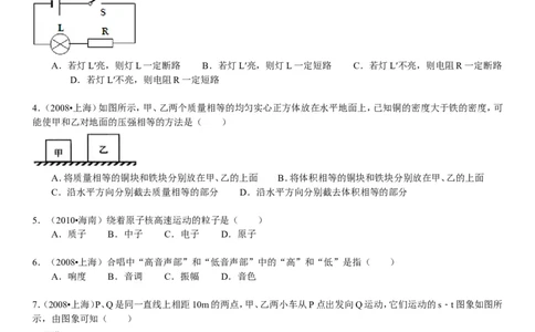 2008年上海市中考物理试题及答案(Word)_中考真题_4.物理中考真题2015-2024年_地区卷_上海中考物理08-21