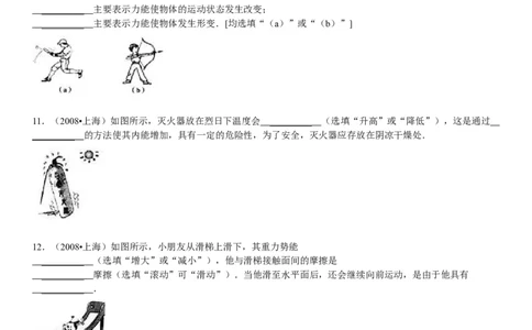 2008年上海市中考物理试题及答案(Word)_中考真题_4.物理中考真题2015-2024年_地区卷_上海中考物理08-21