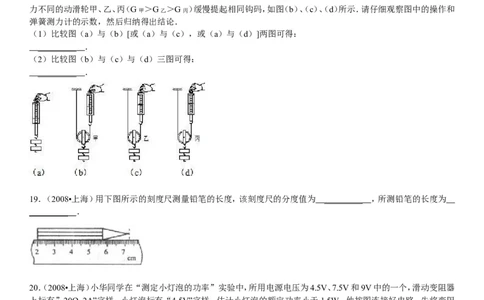 2008年上海市中考物理试题及答案(Word)_中考真题_4.物理中考真题2015-2024年_地区卷_上海中考物理08-21