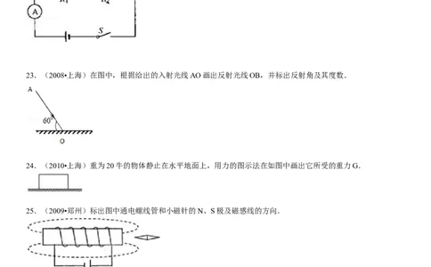 2008年上海市中考物理试题及答案(Word)_中考真题_4.物理中考真题2015-2024年_地区卷_上海中考物理08-21
